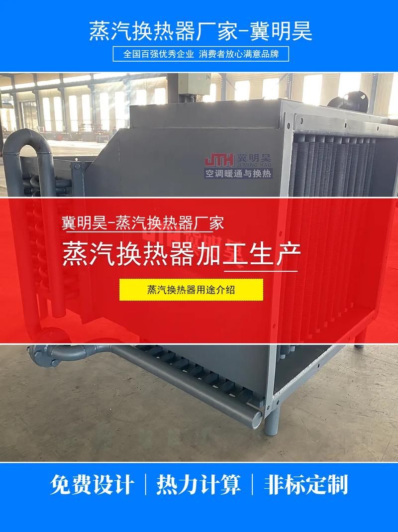 蒸汽换热器 工业热交换的核心设备与选型指南
