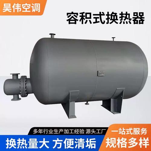 容积式换热器与集中供暖换热设备 原理、类型与应用解析